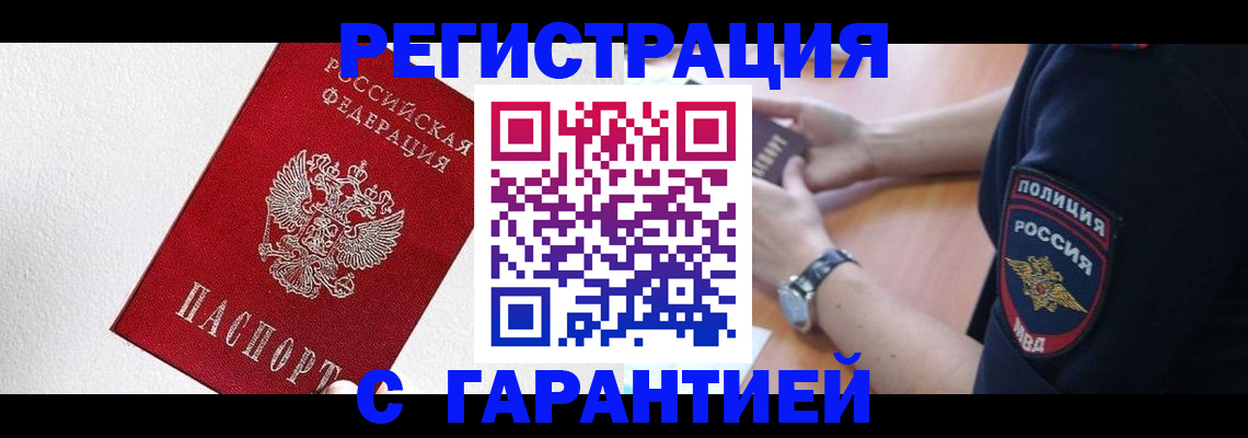 временная регистрация надежно в Тереке