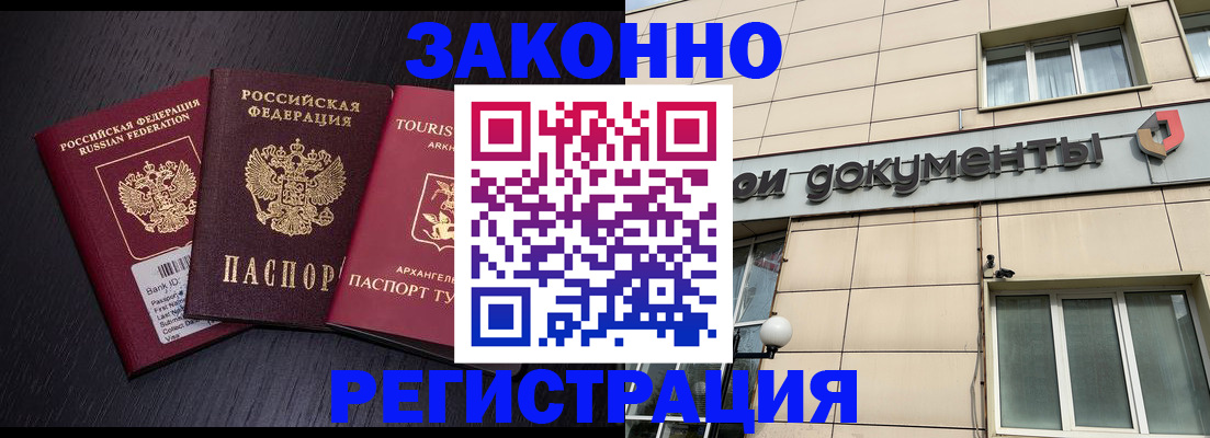 прописка законно в Тереке